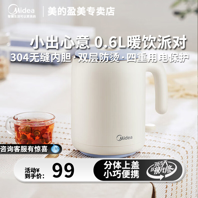 美的电热水壶0.6L迷你双层防烫304不锈钢小型出差办公便携烧水壶