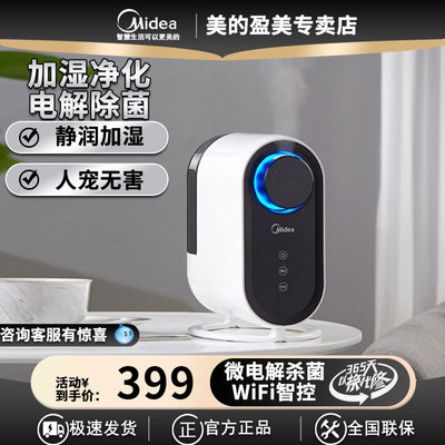 美的智能Wifi链接消毒杀菌加湿器