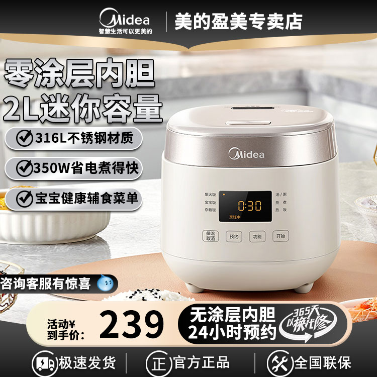 美的无涂层350W宝宝辅食电饭煲
