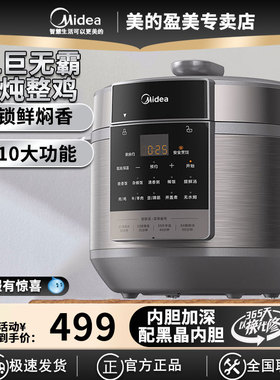 美的8升电压力锅多功能锁鲜焖香商用智能预约高压烹煮饭锅E8129
