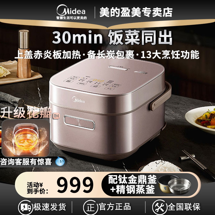 IH电饭煲美的赤焰炭香4L多功能