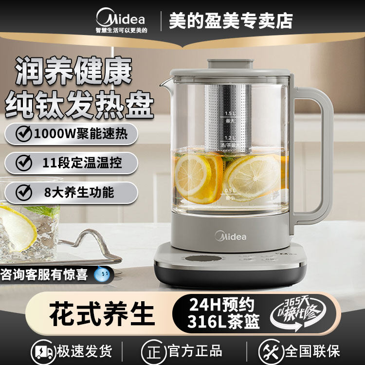 美的纯钛养生壶24小时预约12小时