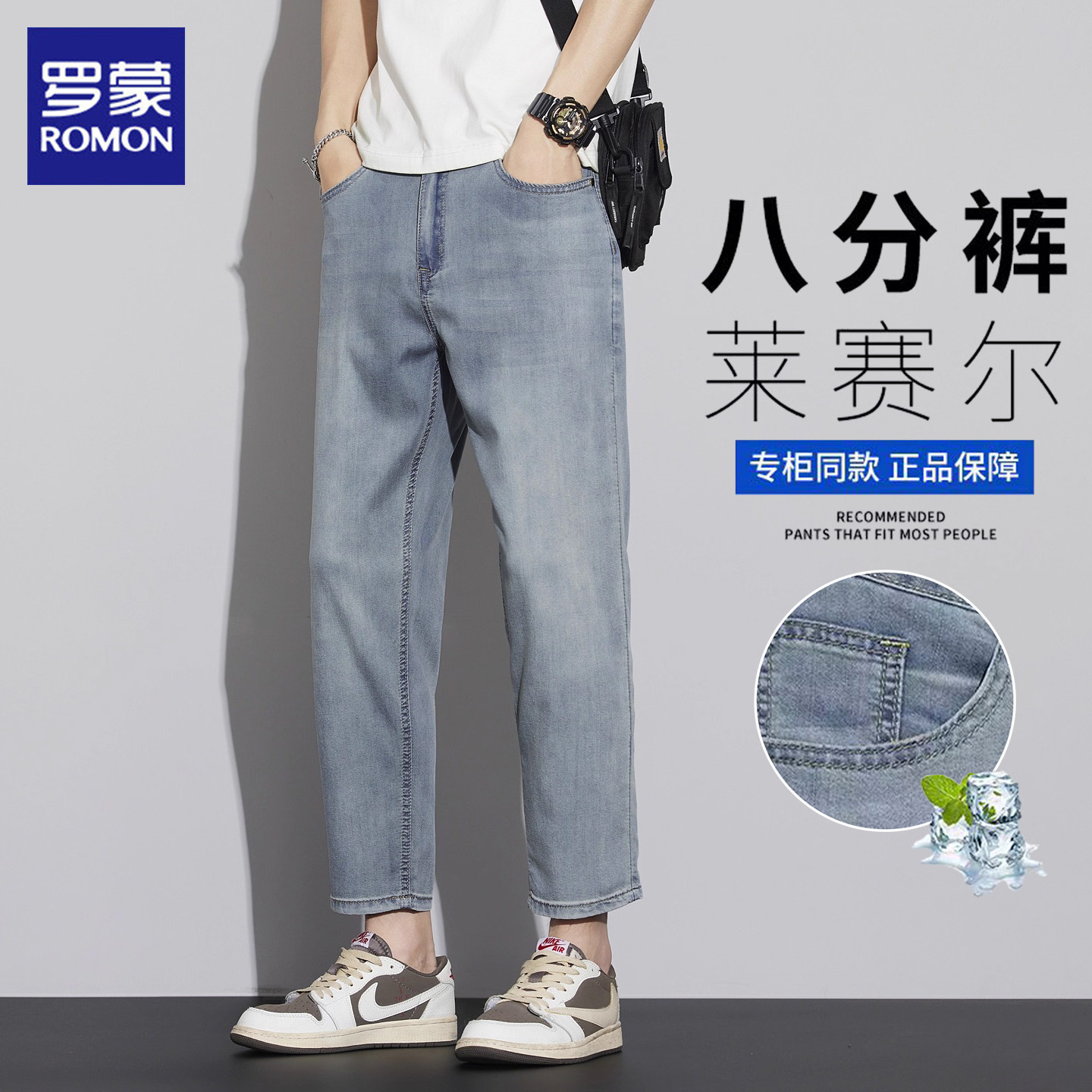 罗蒙莱赛尔天丝八分牛仔裤男士夏季薄款宽松直筒休闲复古长裤子男