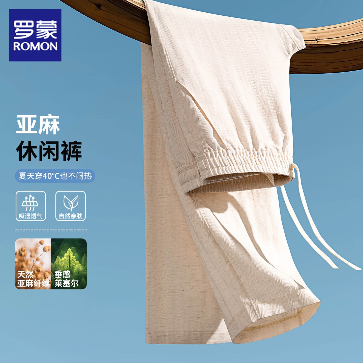 罗蒙裤子男款夏季莱赛尔天丝薄款凉感纯色长裤宽松直筒休闲裤男士