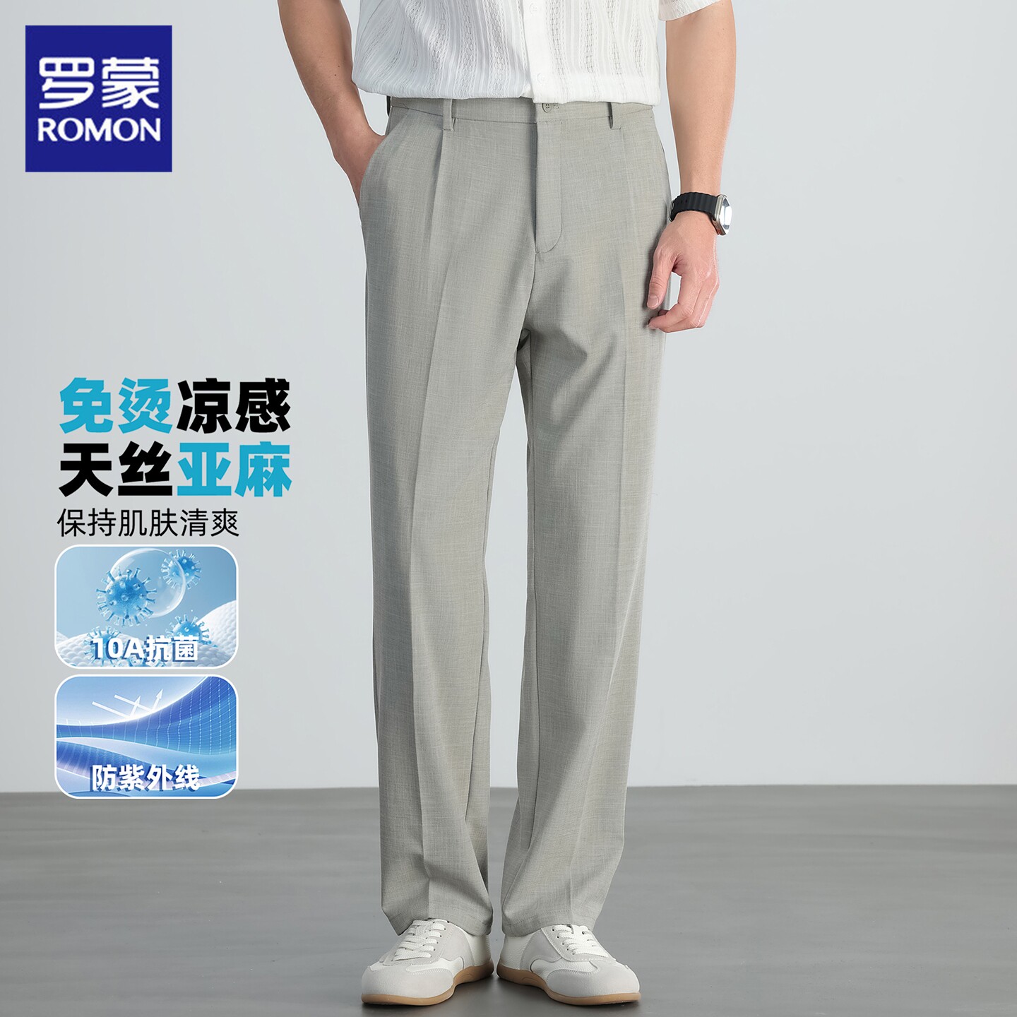 罗蒙裤子男士2026夏季薄款凉感商务免烫西裤宽松直筒休闲长裤子男