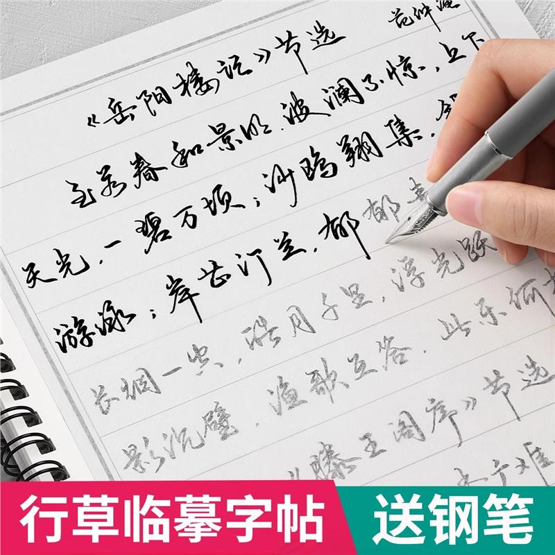 行草字帖成人练书连笔速钢