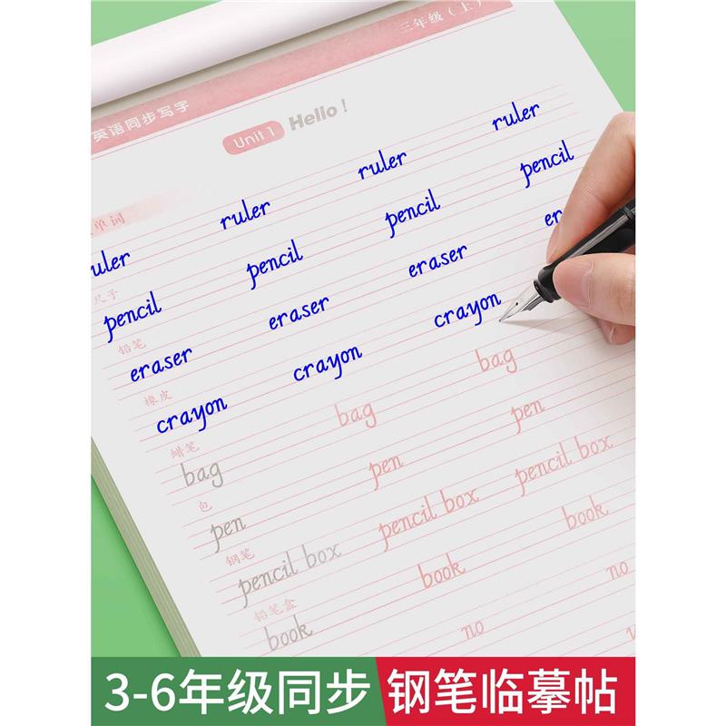三年级斜体英语字帖上册下