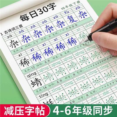 四年级减压同步字帖五六小