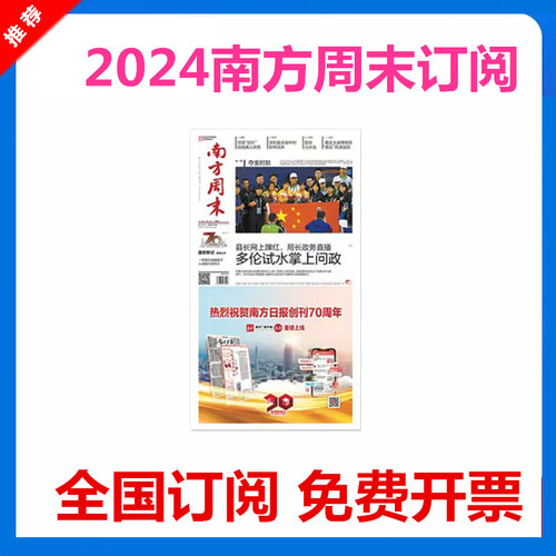 2024年南方周末订阅报刊订阅每周一期全国都可订阅