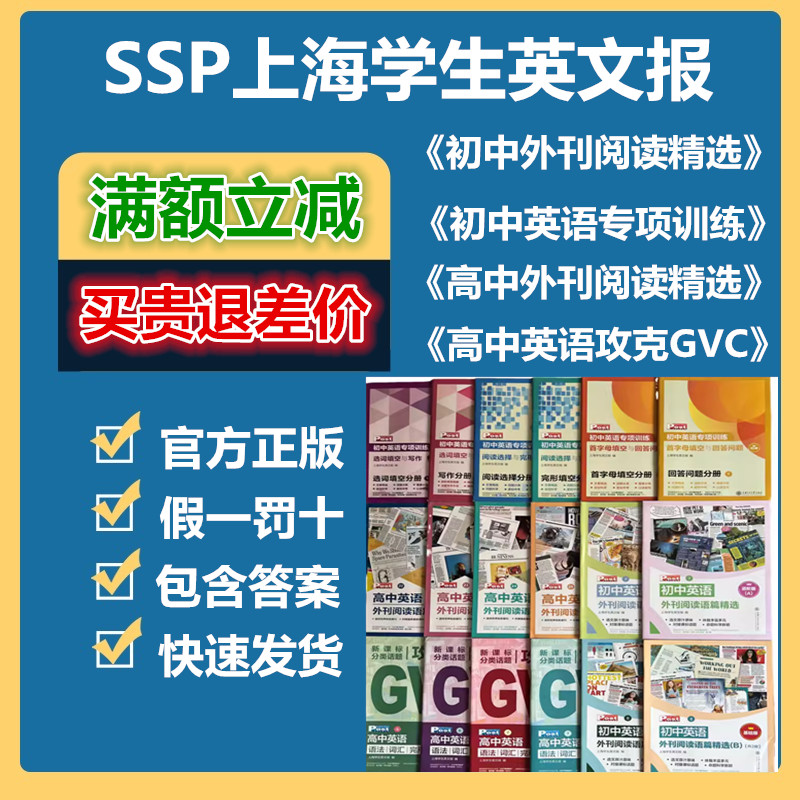 SSP上海学生英文报1-12月外刊