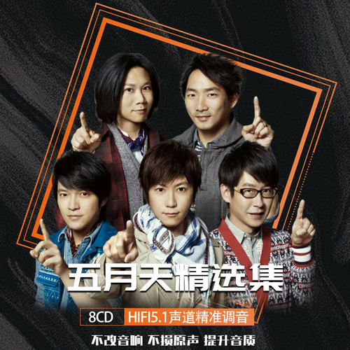 五月天cd车载黑胶光盘无损音质精选专辑碟片高品质流行乐8张CD