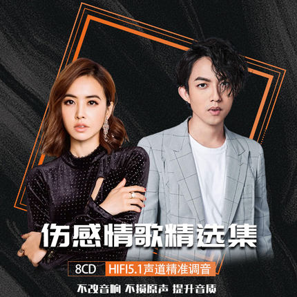 正版伤感情歌热门流行新歌曲cd无损音质唱片汽车载音乐CD碟片光盘
