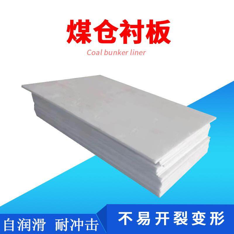 耐磨阻燃料仓板供应商自润滑煤仓衬板超高分子量聚乙烯板材,五金/工具,塑料板,淘宝优惠券,粉丝福利购,淘宝优惠卷