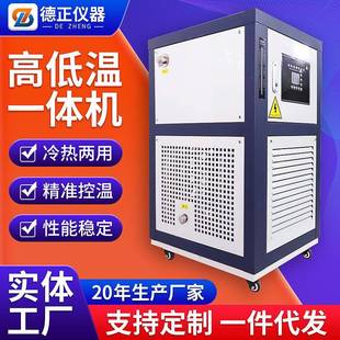 80～200℃高低温一体机10L 德正 100L制冷加热恒温一体化试验箱