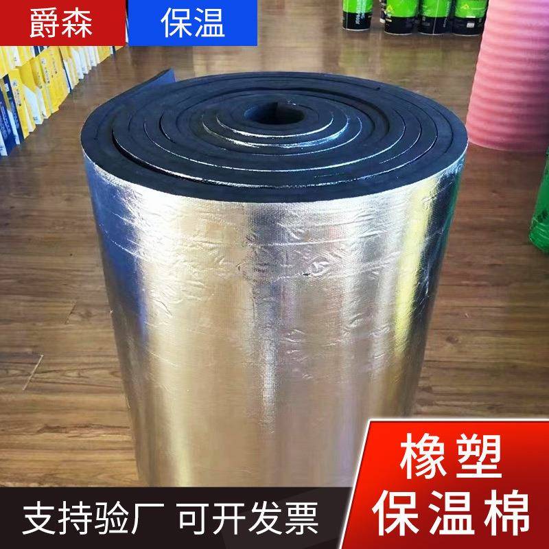 现货铝箔隔热棉自粘屋顶橡塑保温棉楼顶阻燃防晒隔热板保温材料