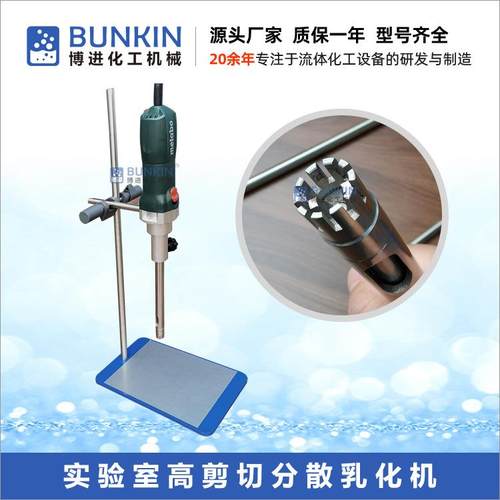 供应500w实验室用小型高速高剪切分散均质机实验室均质乳化机