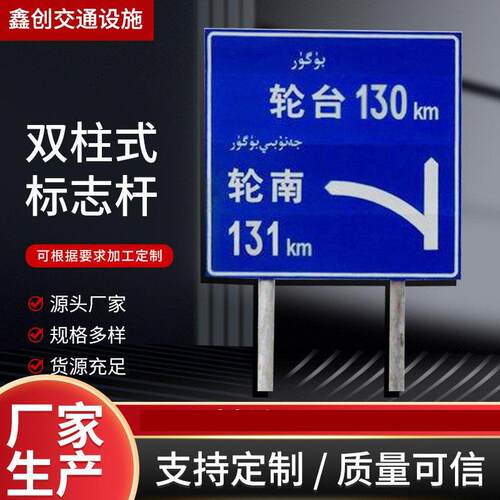 现货销售公路交通杆标志牌立柱指示标志杆双柱式交通标志杆