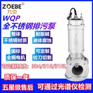 污水泵WQ不锈钢316L材质潜污排污泵耐腐蚀酸碱水耐高温潜水泵