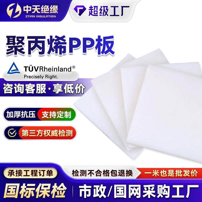 PP聚丙烯板白色耐磨绝缘阻燃数控打孔雕刻工程塑料板纯料聚丙烯板,橡塑材料及制品,PP板,淘宝优惠券,粉丝福利购,淘宝优惠卷