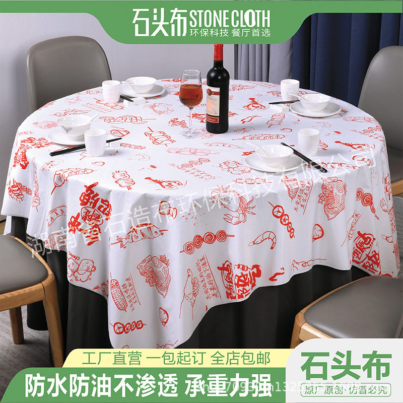 石头布1.8*1.8m一次性桌布防油防水夜店烧烤商用饭店专用台布