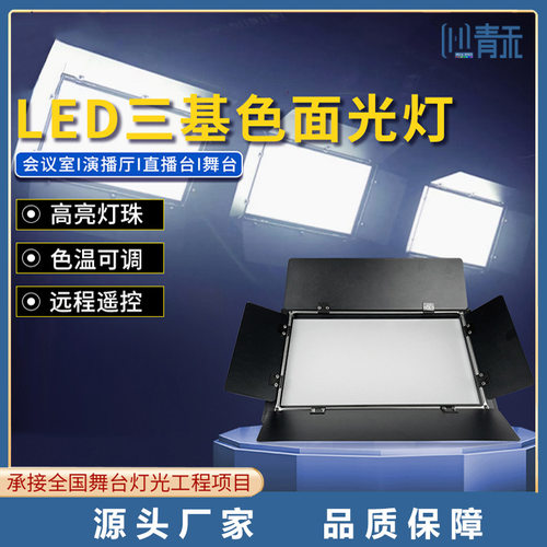 LED三基色平板柔光面板灯