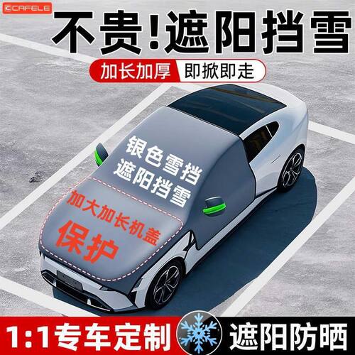 外用半罩汽车遮阳隔热防晒车衣车罩冬季遮雪防冻防霜防冰雹