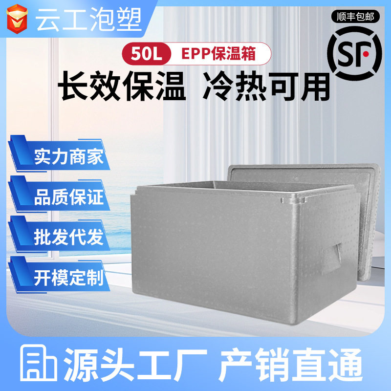 epp保温箱泡沫箱50L保鲜保冷鲜冷外卖箱冷藏箱学校送餐摆摊箱图片