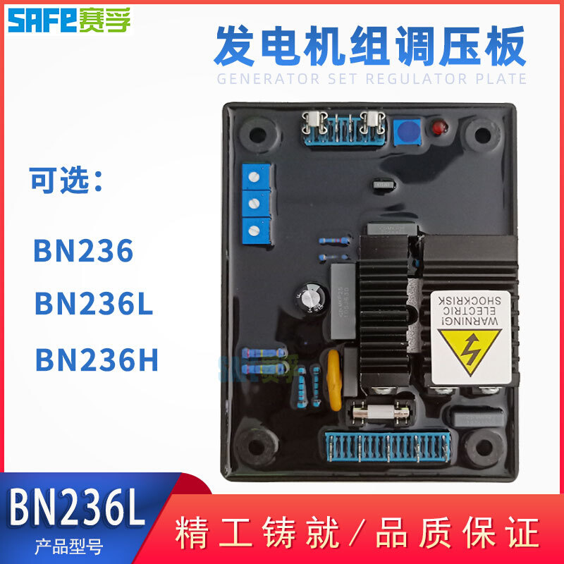 BN236L 自动电压调节器 AVR 调压板 柴油无刷发电机组 励磁SAFE