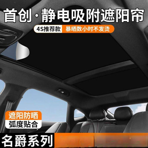 适用名爵MG7/HS/ZS/MG领航/4EV天窗遮阳帘景天幕隔热防晒遮阳挡