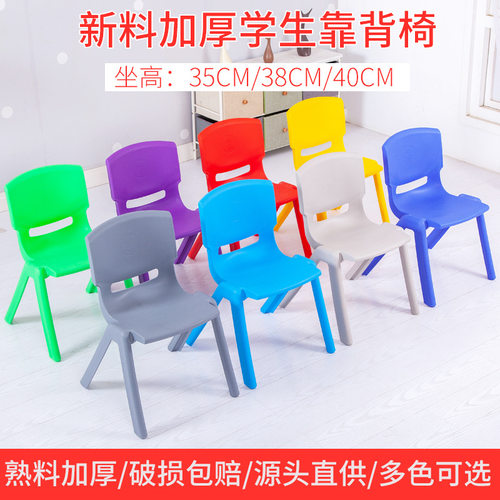 加厚儿童塑料靠背写字胶椅38cm