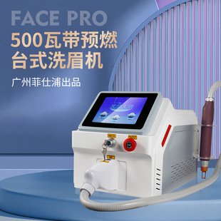 台式500瓦带预燃光感无创洗眉机厂家多功能淡化唇线红蓝眉斑点仪