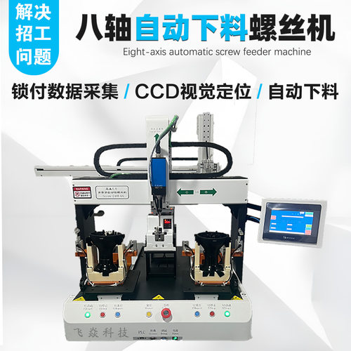 多轴锁螺丝机坐标式自动上料送螺丝设备吹气式全自动厂家直销现货