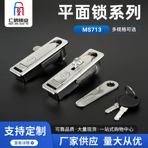 MS713平面锁不锈钢电箱锁充电桩锁新能源储能柜门锁口罩机锁