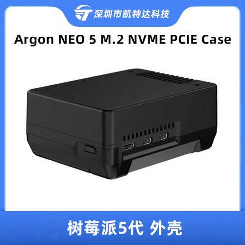 树莓派5代Argon NEO 5 M.2 NVME PCIE外壳内置主动式散热器pi5/5B
