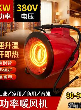 工业商用暖风机智能烘干9KW5KW3K千瓦家用养殖取暖器电热风机浴室