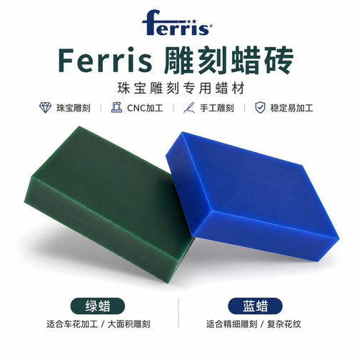 Ferris首饰雕刻绿蓝蜡片蜡砖