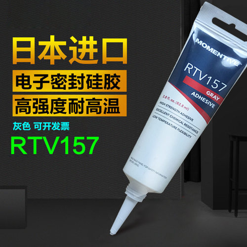 迈图RTV157/159耐高温硅橡胶
