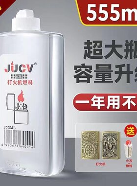正品大瓶打火机煤油专用