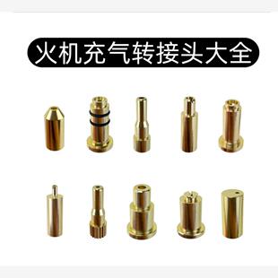 适用于都彭朗声登喜路丸万赛琳打火机充气转接 头铜配件火机加气