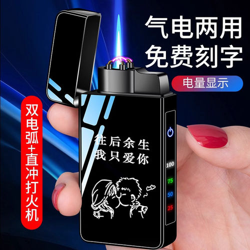 充气打火机防风充电男士高档电子点烟器创意个性刻字送男友老公潮