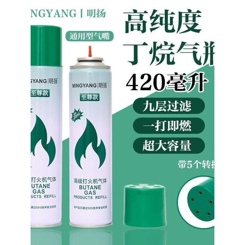 明扬高纯度丁烷充气瓶420ml特大号通用型打火机气体九层过滤家用