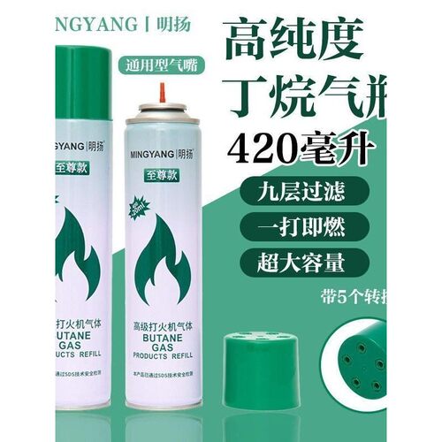 明扬高纯丁烷420ml特大号打火机