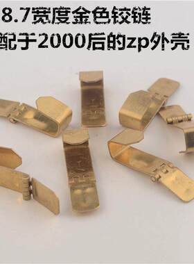 芝宝打火机铰链白铜黄铜连接煤油机外壳外铰链铜壳连接打火机配件