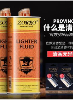 zorro佐罗正品煤油133ml ZP专用火石棉芯清香型煤油大瓶355ml正品