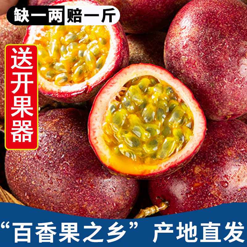 云南百香果5斤新鲜大果广西包邮当季孕妇水果紫皮果酱柠檬汁整箱9高性价比高么？