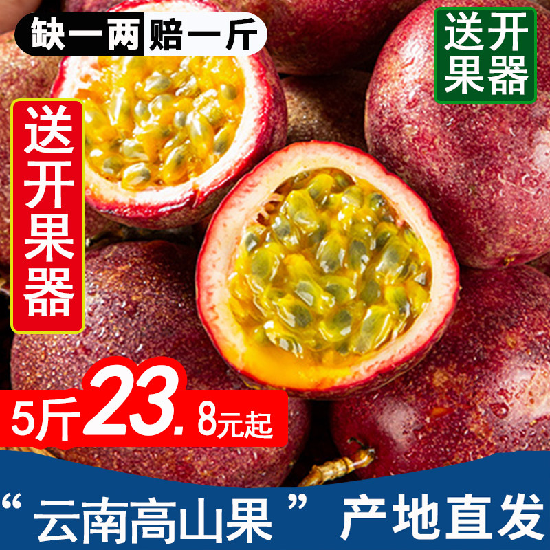 云南广西高山紫皮百香果5斤新鲜大果当季水果酱原浆柠檬汁整箱9属于什么档次？