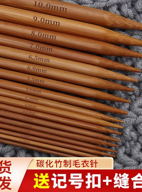 毛衣针竹针碳化打毛线针长针粗针织围巾棒针直针手工编织工具全套