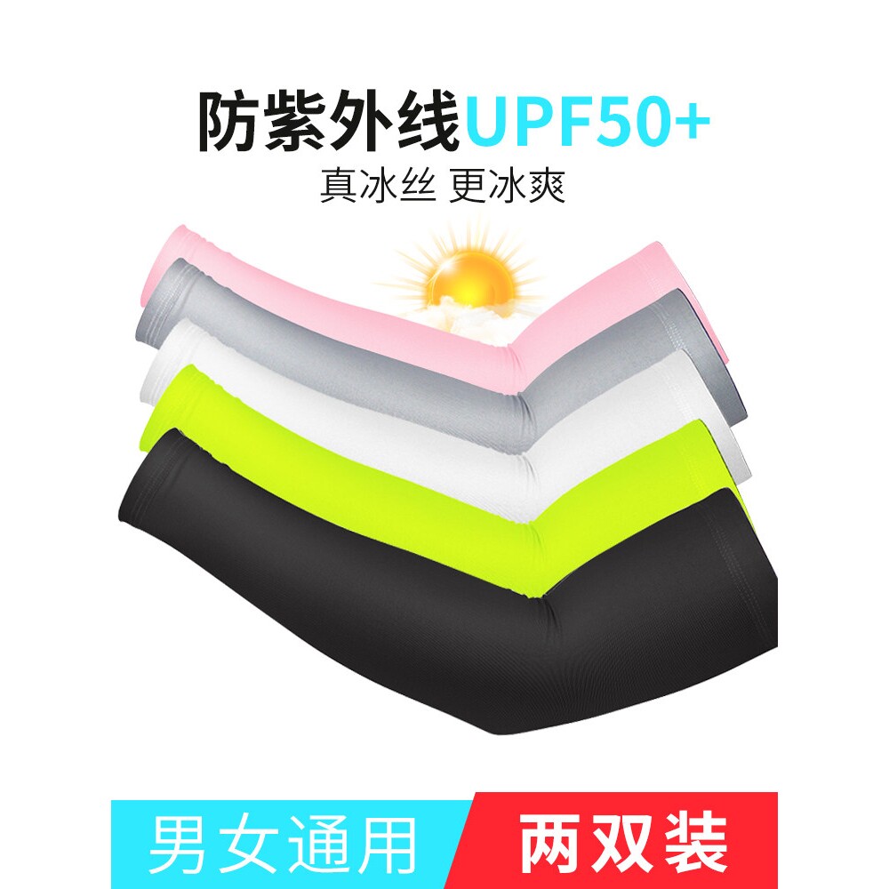 冰丝防晒袖套女防紫外线长款手臂套护袖男士手袖户外防护臂套袖