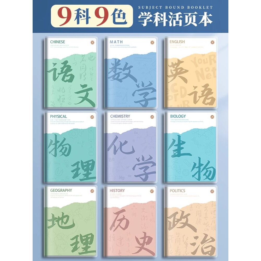 分科目笔记本子加厚高中生初中生专用b5全套七科学科课堂分科错题