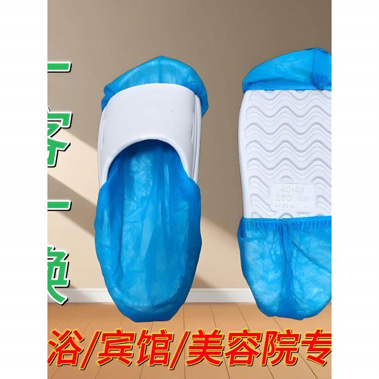 拖鞋套足浴专用一次性鞋套加厚防滑家用脚套酒店一次性拖鞋内套